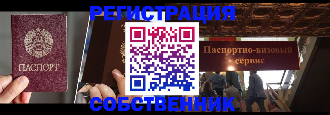 прописка регистрация в Кодинске